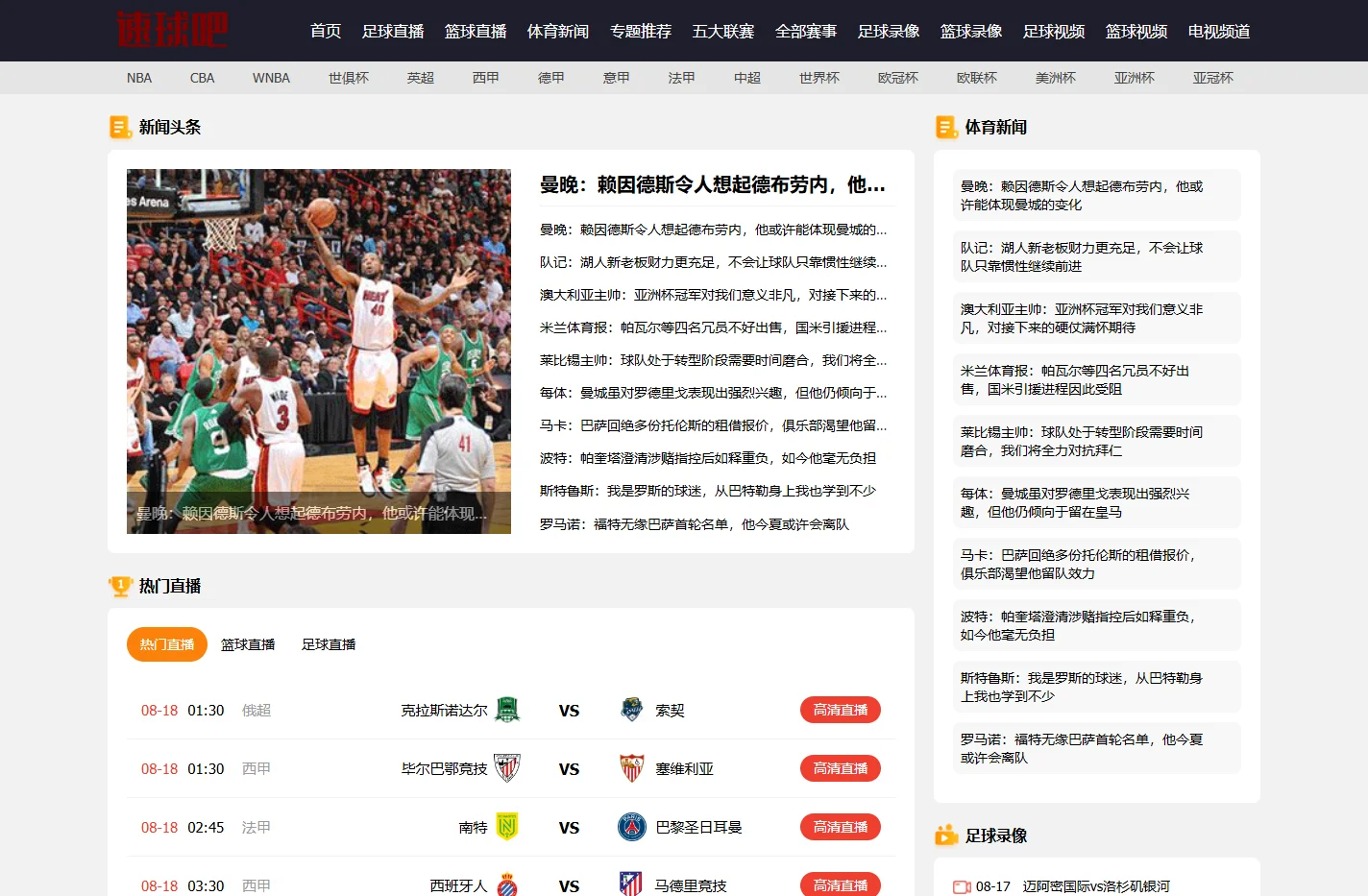 速球吧-足球直播_NBA直播_英超直播_老牌体育直播吧