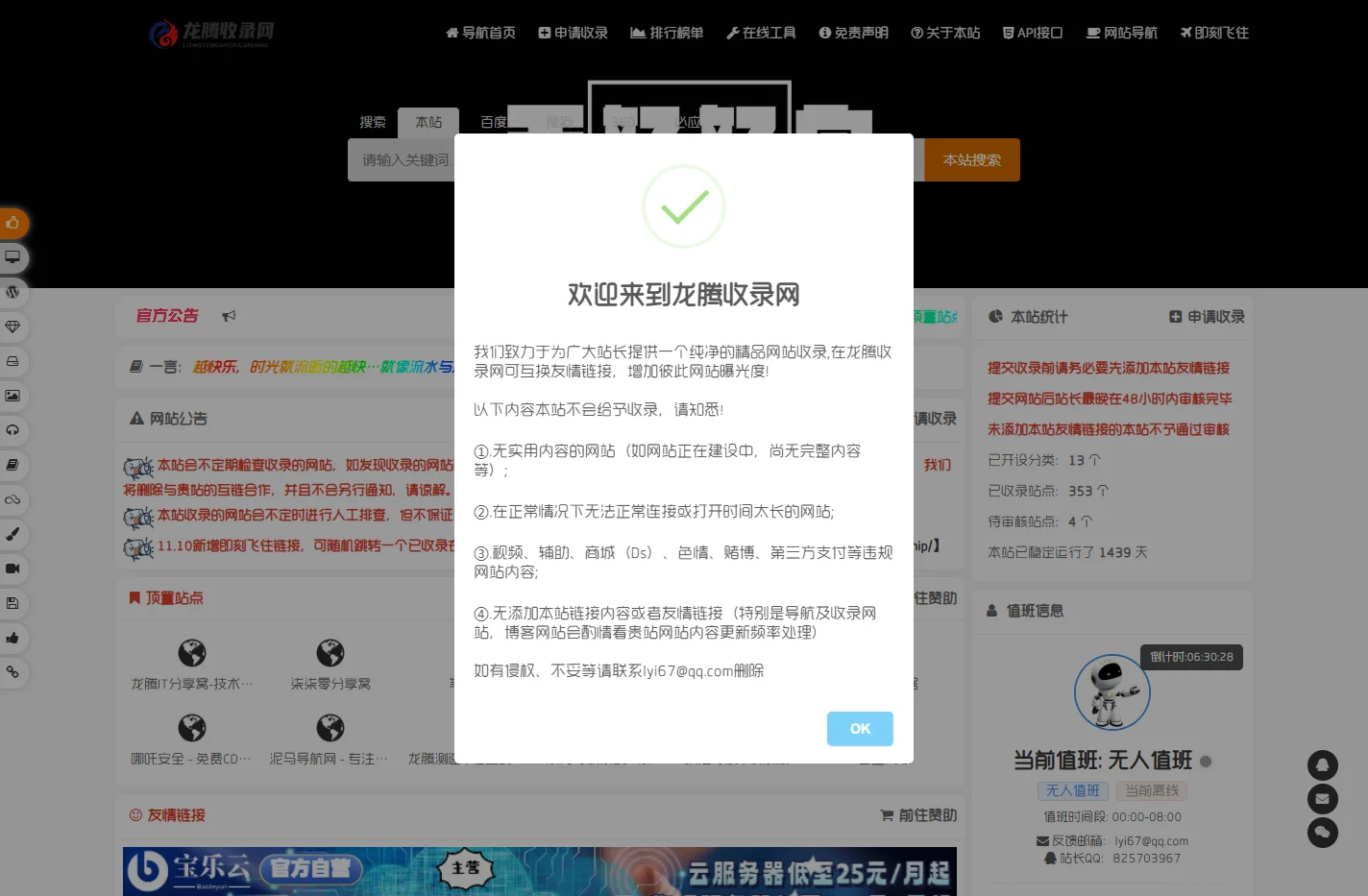 龙腾收录网 - 优质网站高效收录与展示平台 | 精准推荐精品站点