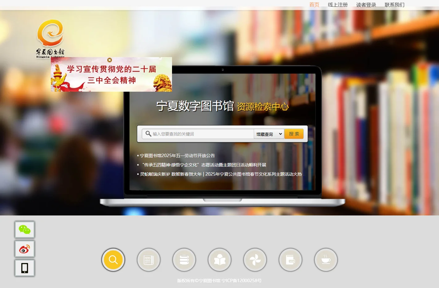 宁夏图书馆