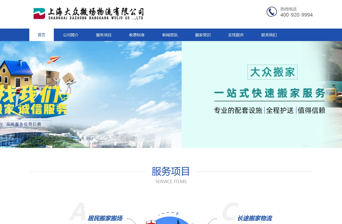 上海大众搬场公司「老品牌」大众搬家物流有限公司:021-58587720