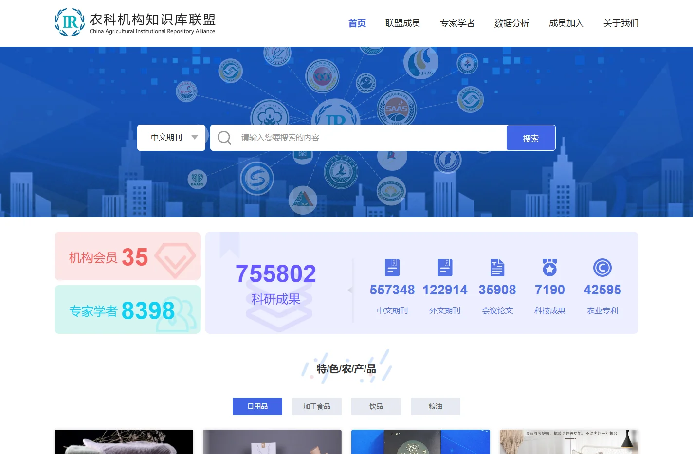 农科机构知识库联盟