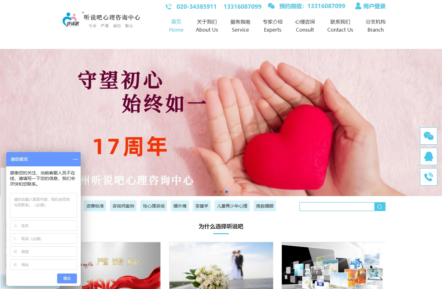 广州听说吧心理咨询中心-广州婚姻心理咨询机构|广州儿童心理咨询师|广州青少年心理咨询师