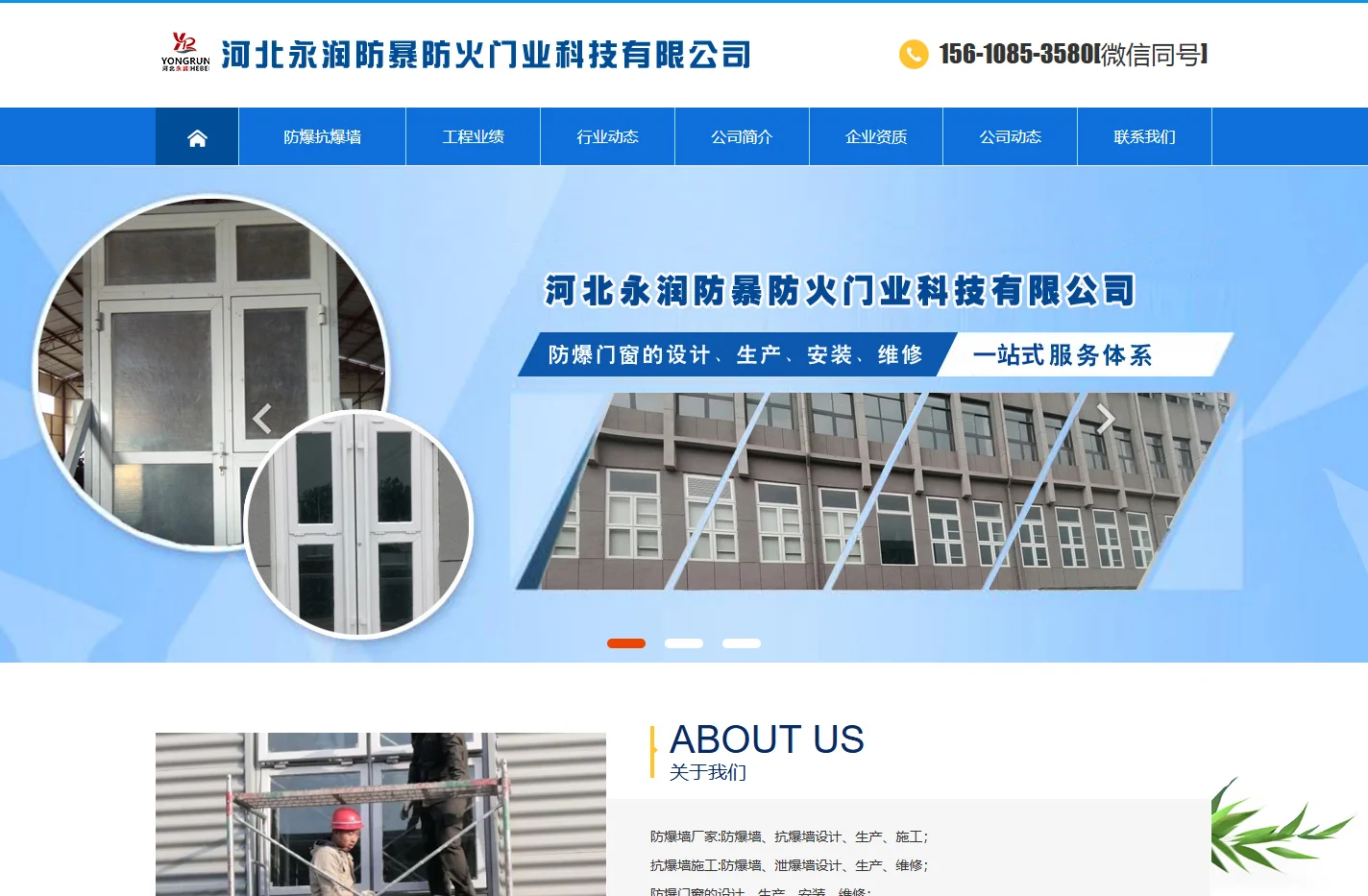 防爆墙,防爆墙厂家,防爆门-河北永润专业施工团队