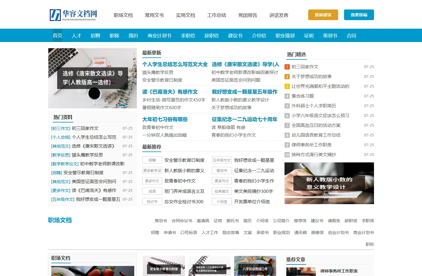 华容文档网 - 提供各种日常范文参考！