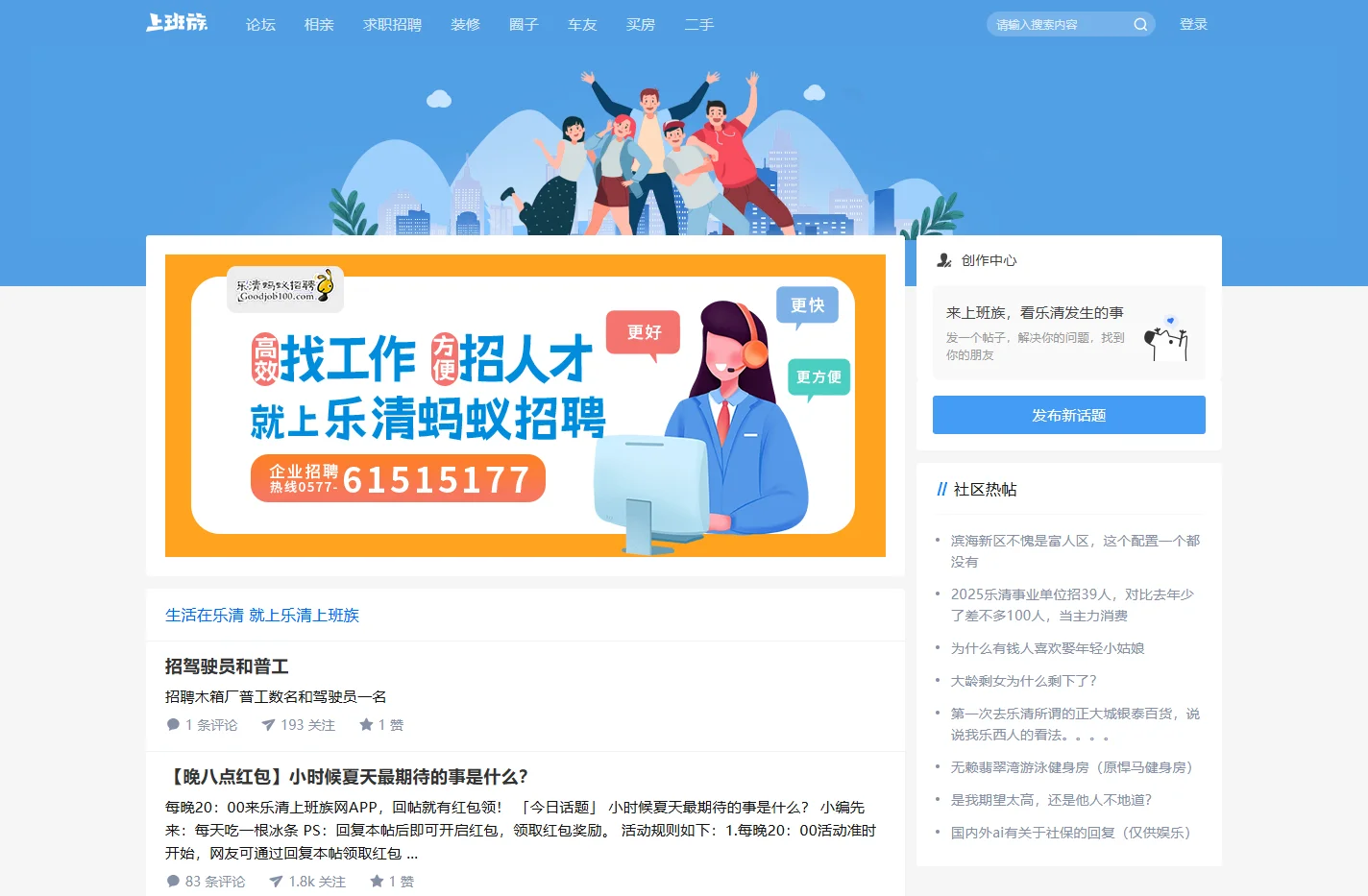 乐清上班族网 -  Powered by Discuz!