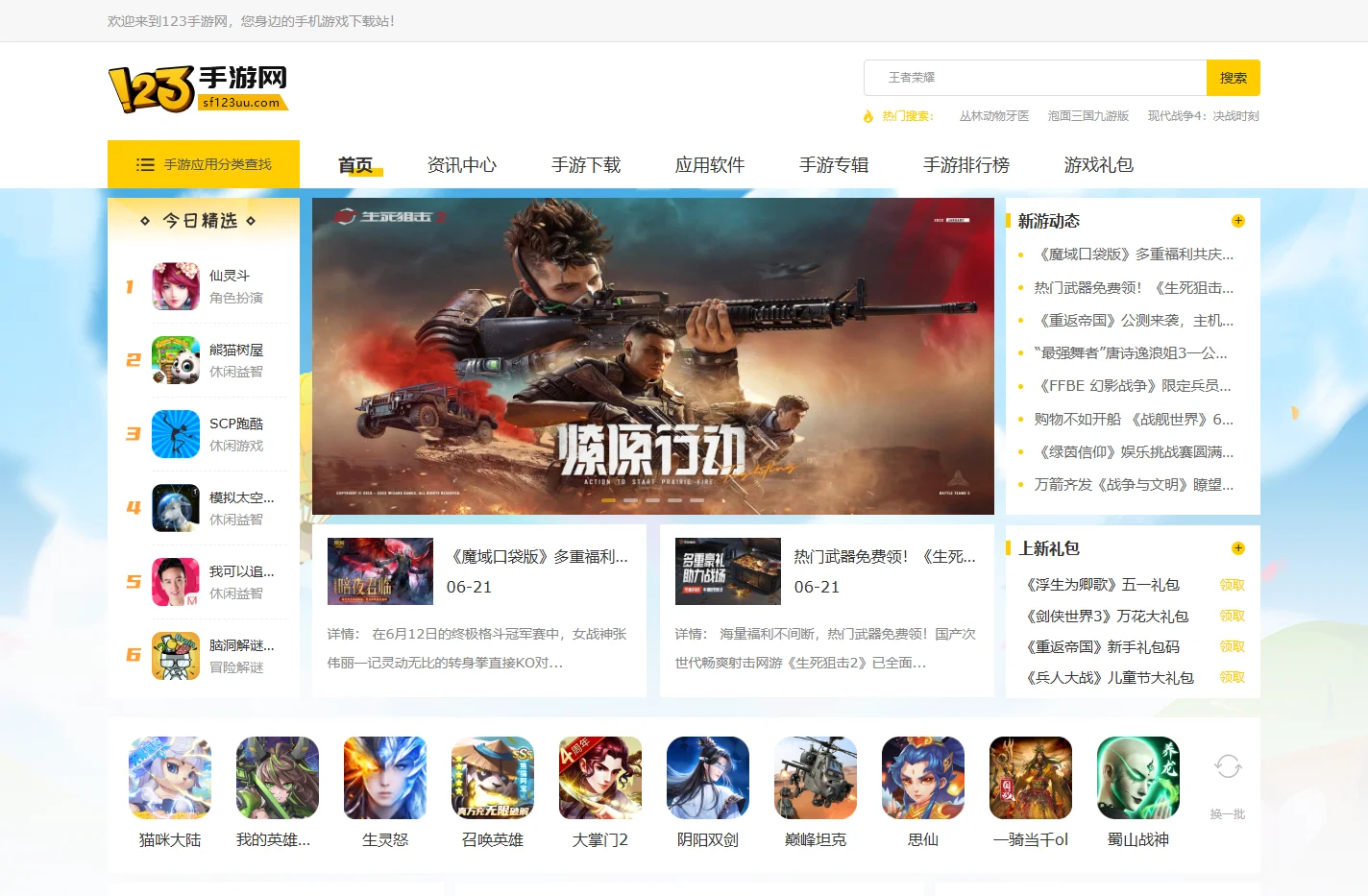 安卓手机游戏_Get手机软件_123手游网