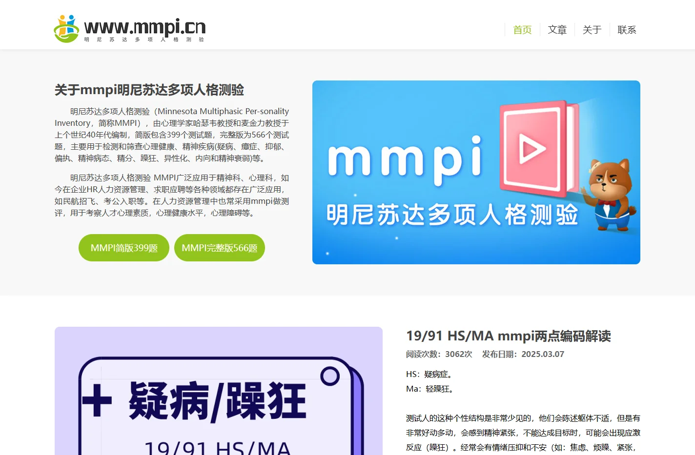 mmpi 明尼苏达多项人格测验(mmpi.cn)
