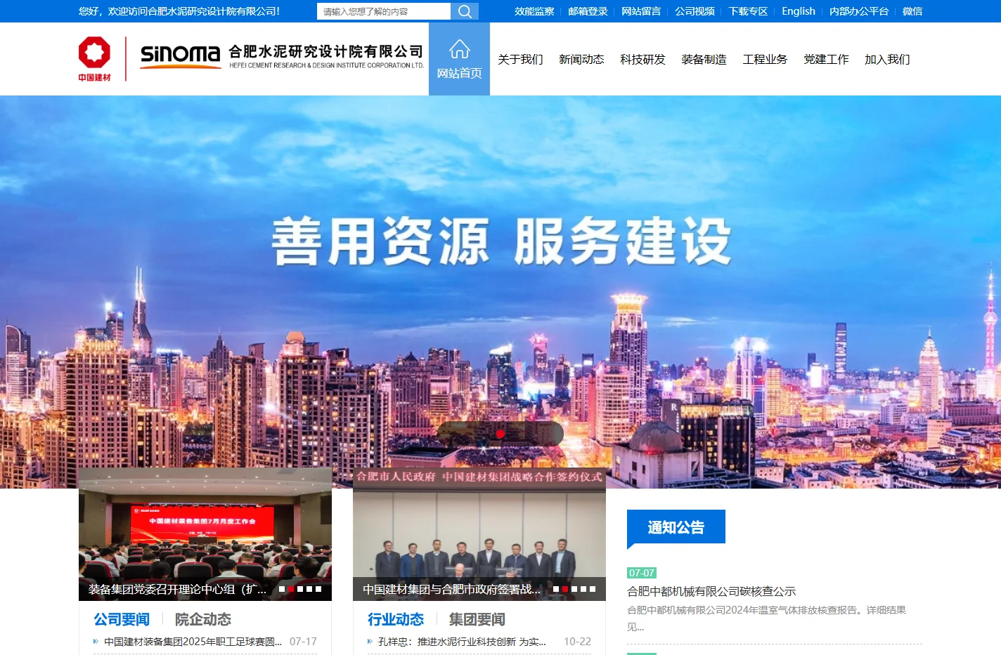 合肥水泥研究设计院有限公司