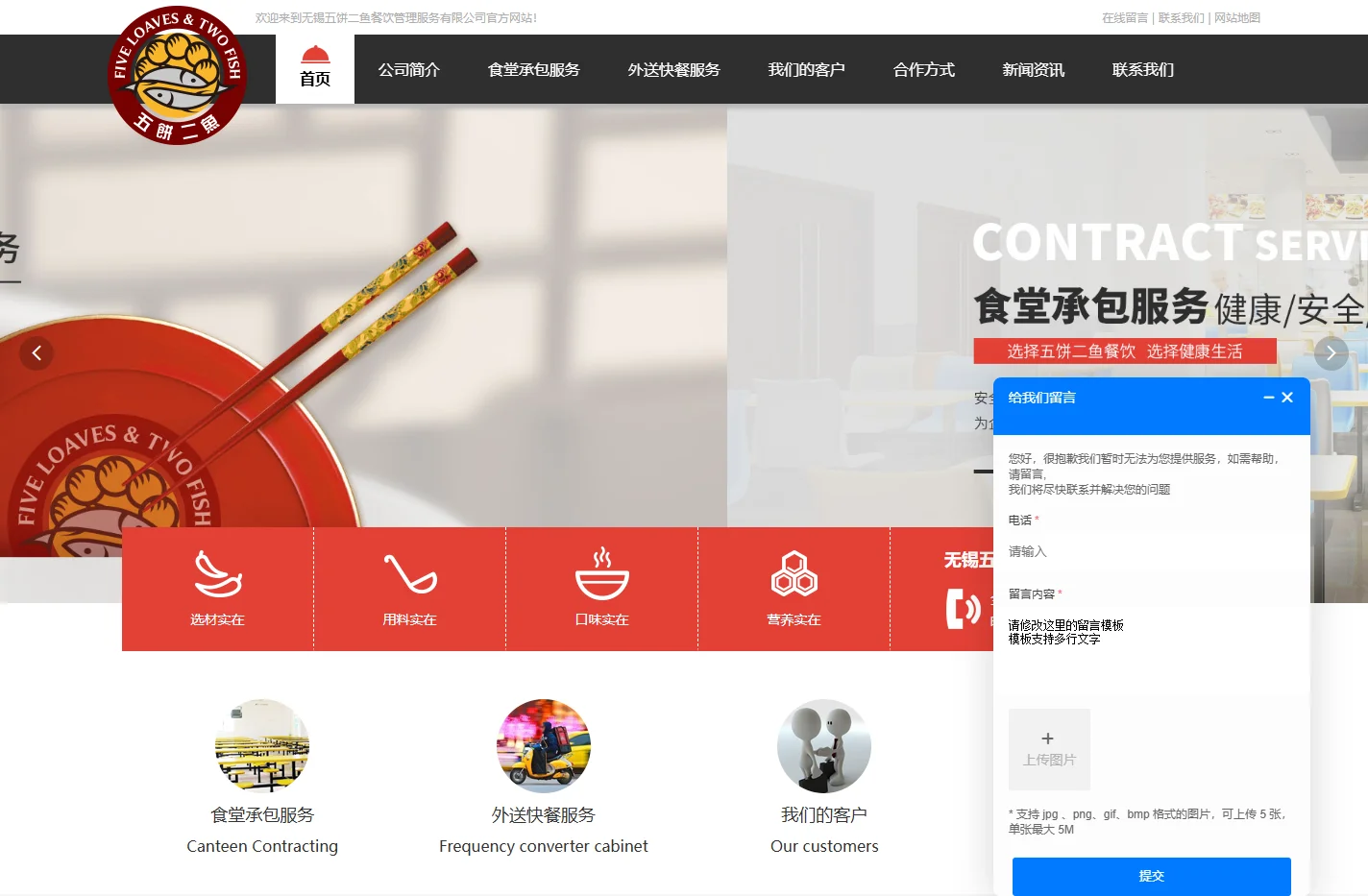 食堂承包_提供企业|工厂|单位食堂托管-无锡五饼二鱼餐饮服务公司
