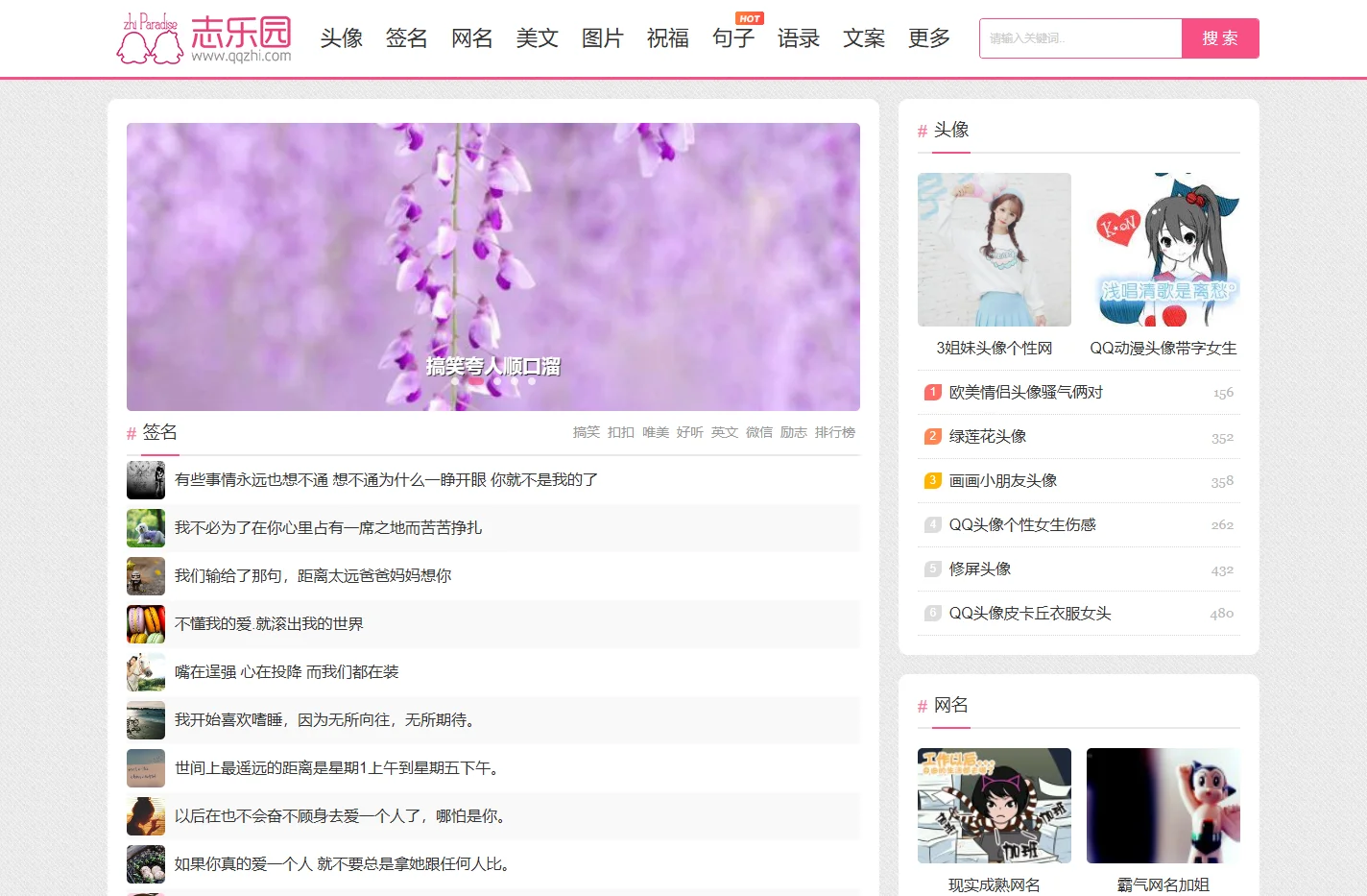 QQ志乐园-专注分享各类头像_个性签名_网名_美文句子类的图文素材网站
