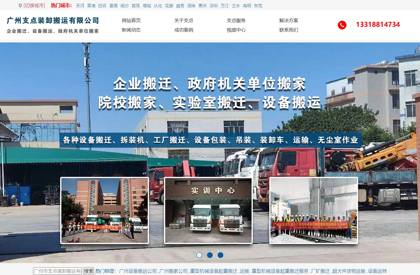 广州搬家公司_设备搬运_工厂搬家_厂房搬迁_吊装起重-广州支点装卸搬运公司