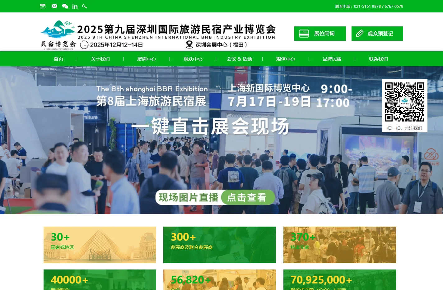 民宿展｜民宿博览会｜旅游民宿展｜2025第八届上海国际旅游民宿博览会