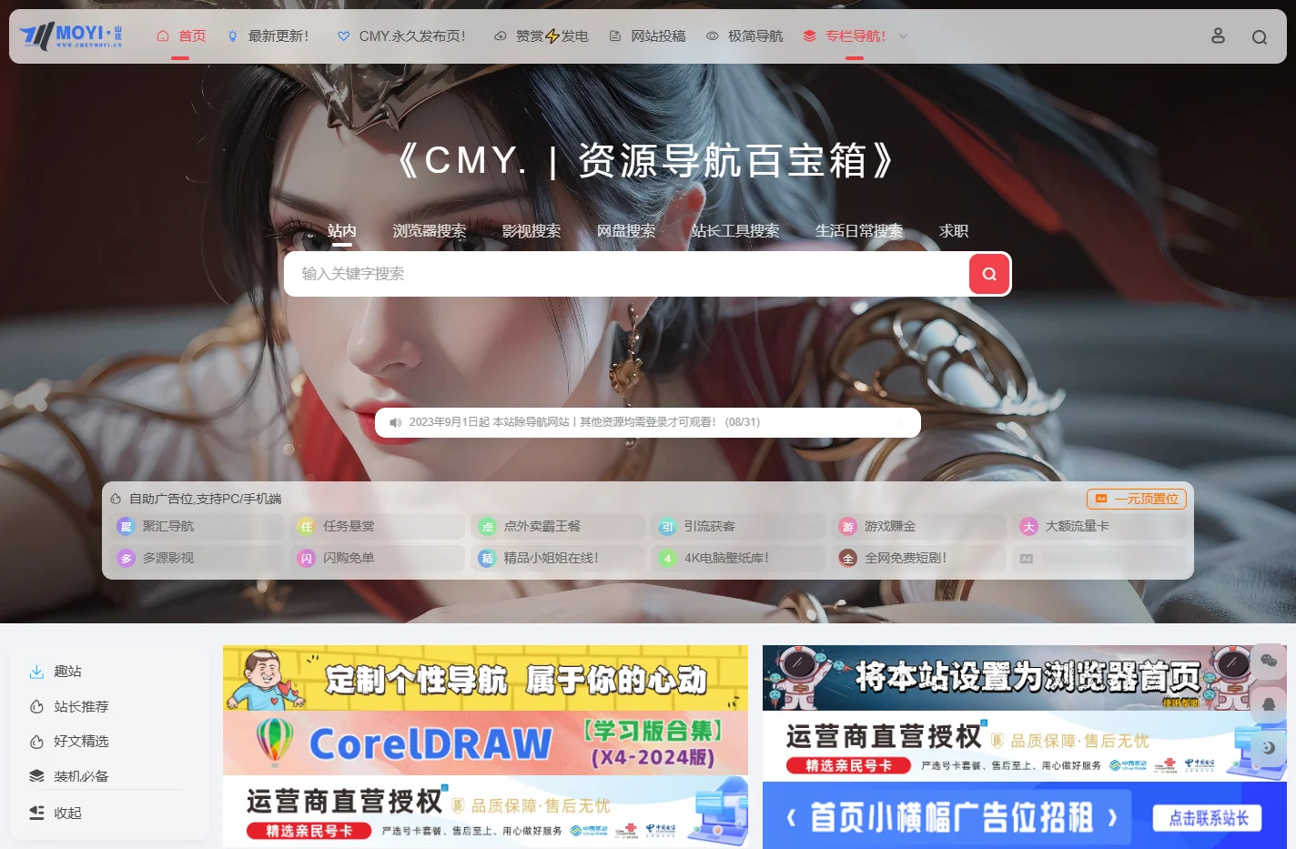 CMY.资源导航网 | 国内首屈一指包含各行各业的首个资源导航网站！