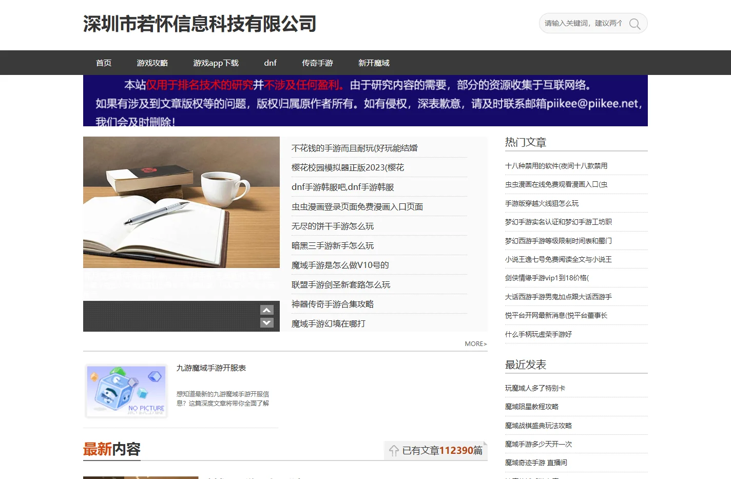 手机app下载_手游下载_好玩游戏下载_手游攻略_手游网-深圳市若怀信息科技有限公司