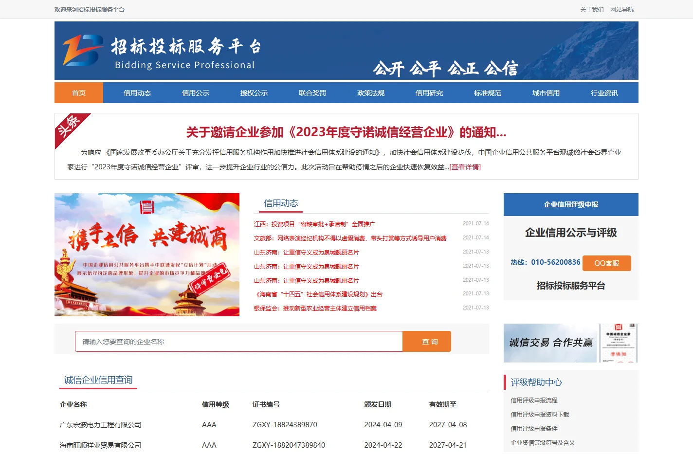招投标服务平台_企业信用报告_资质办理