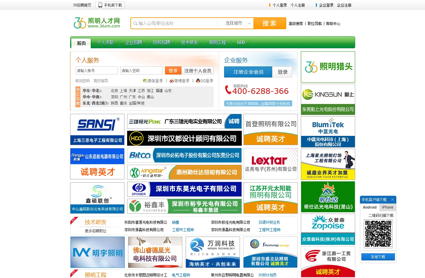 照明人才网 照明人才网－照明企业首选照明人才网！
