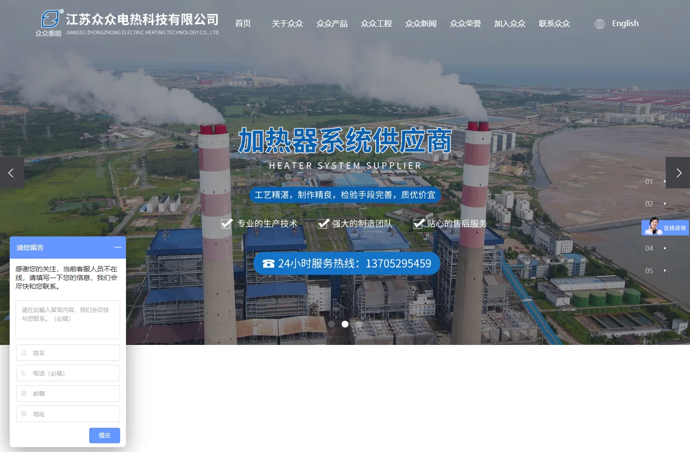 ptc电加热器_空气电加热器_导热油电加热设备-江苏众众电热科技有限公司