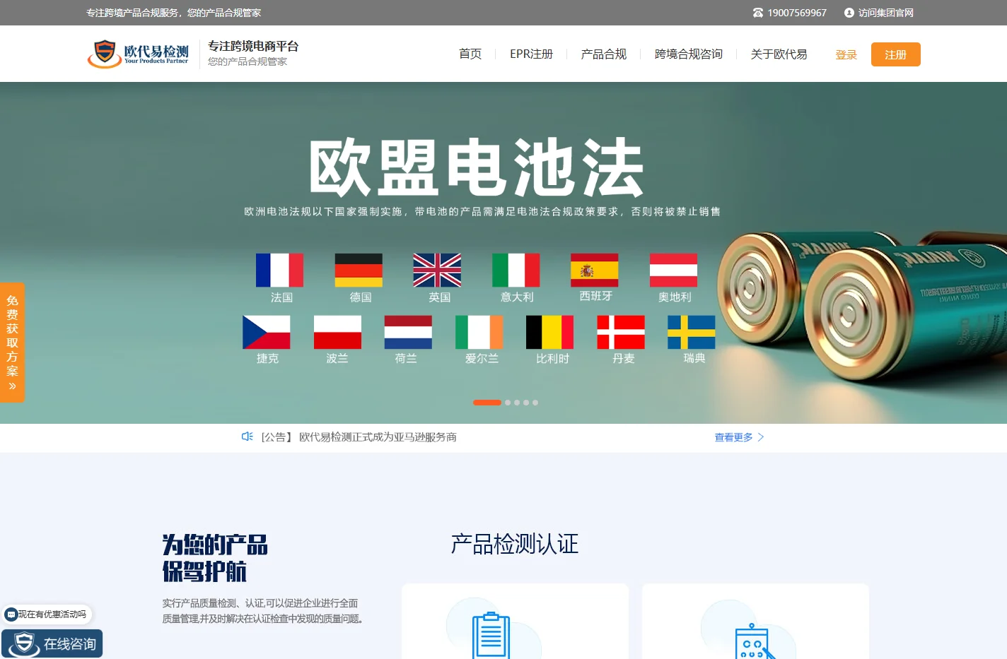 欧/英代-德法EPR注册-一站式跨境合规服务平台-欧代易