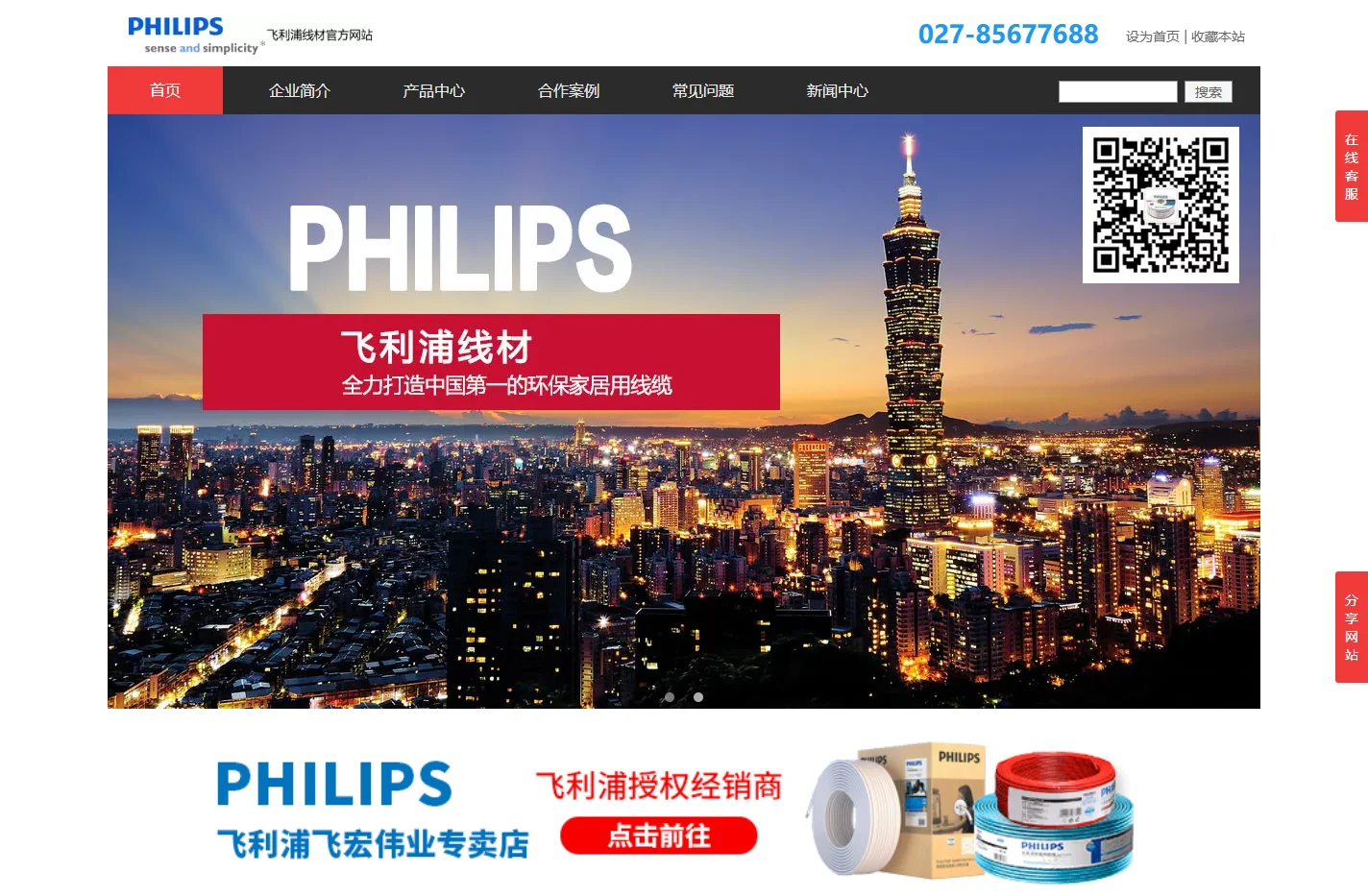 PHILIPS飞利浦线材官方网站|飞利浦线缆综合布线|强电线弱电线|飞利浦网线电视线批发