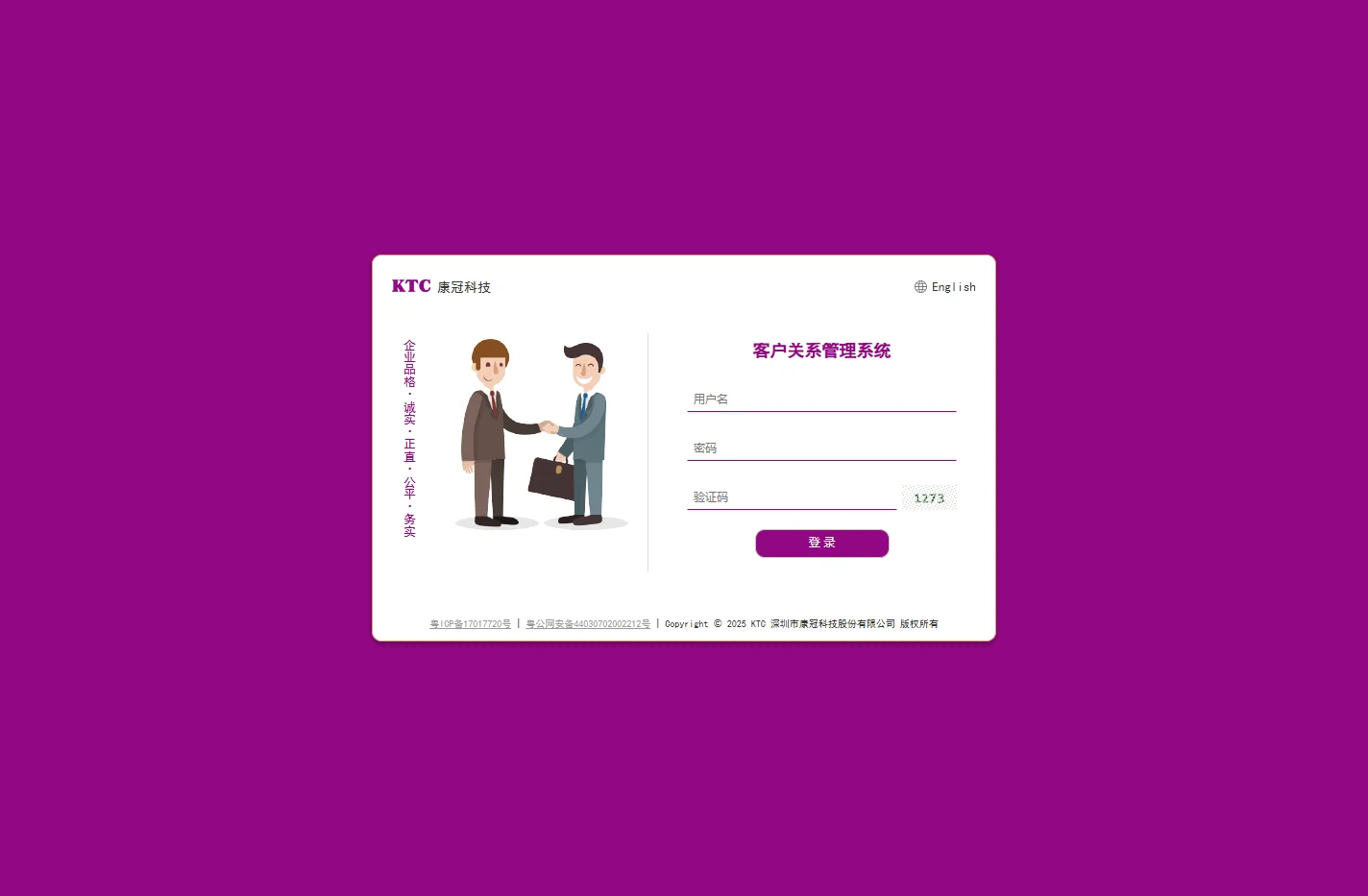 深圳康冠科技集团客户关系管理系统
