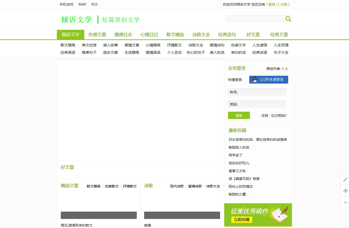 倾诉文学_伤感日志_心情日记短语_经典语录_情感故事文章_qq日志大全_qq空间说说_说说心情短语_伤感爱情说说_经典个