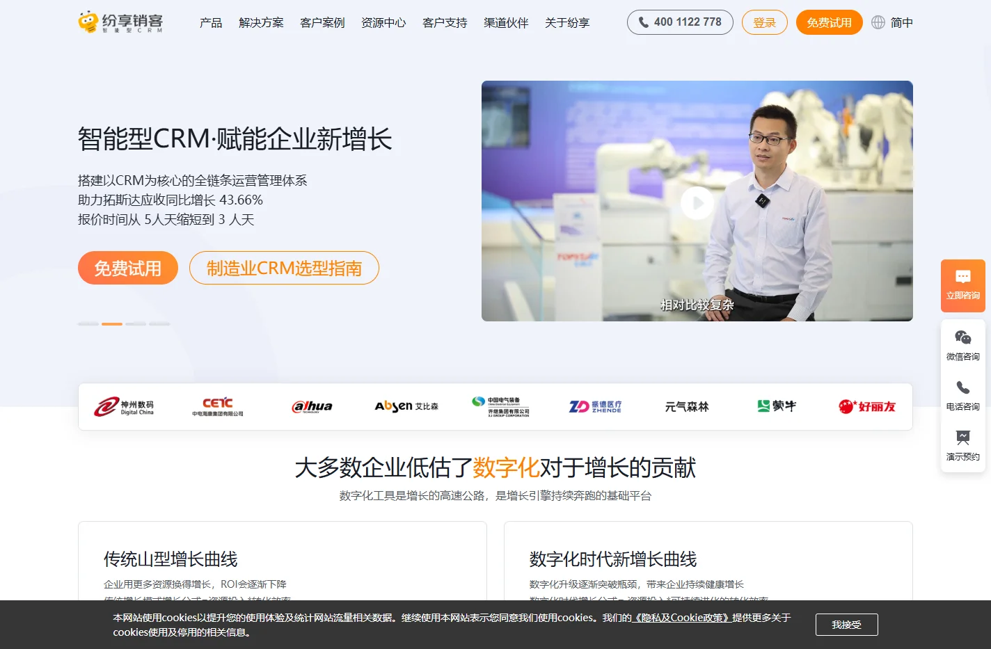 CRM管理系统_在线CRM系统软件 - 纷享销客CRM