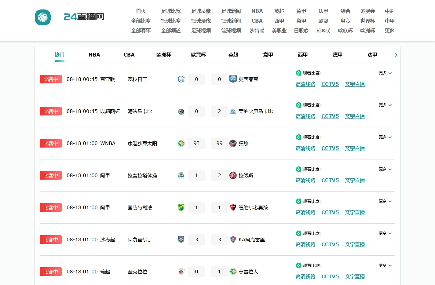 足球直播_足球免费在线高清直播_足球比赛在线观看无插件-24直播网
