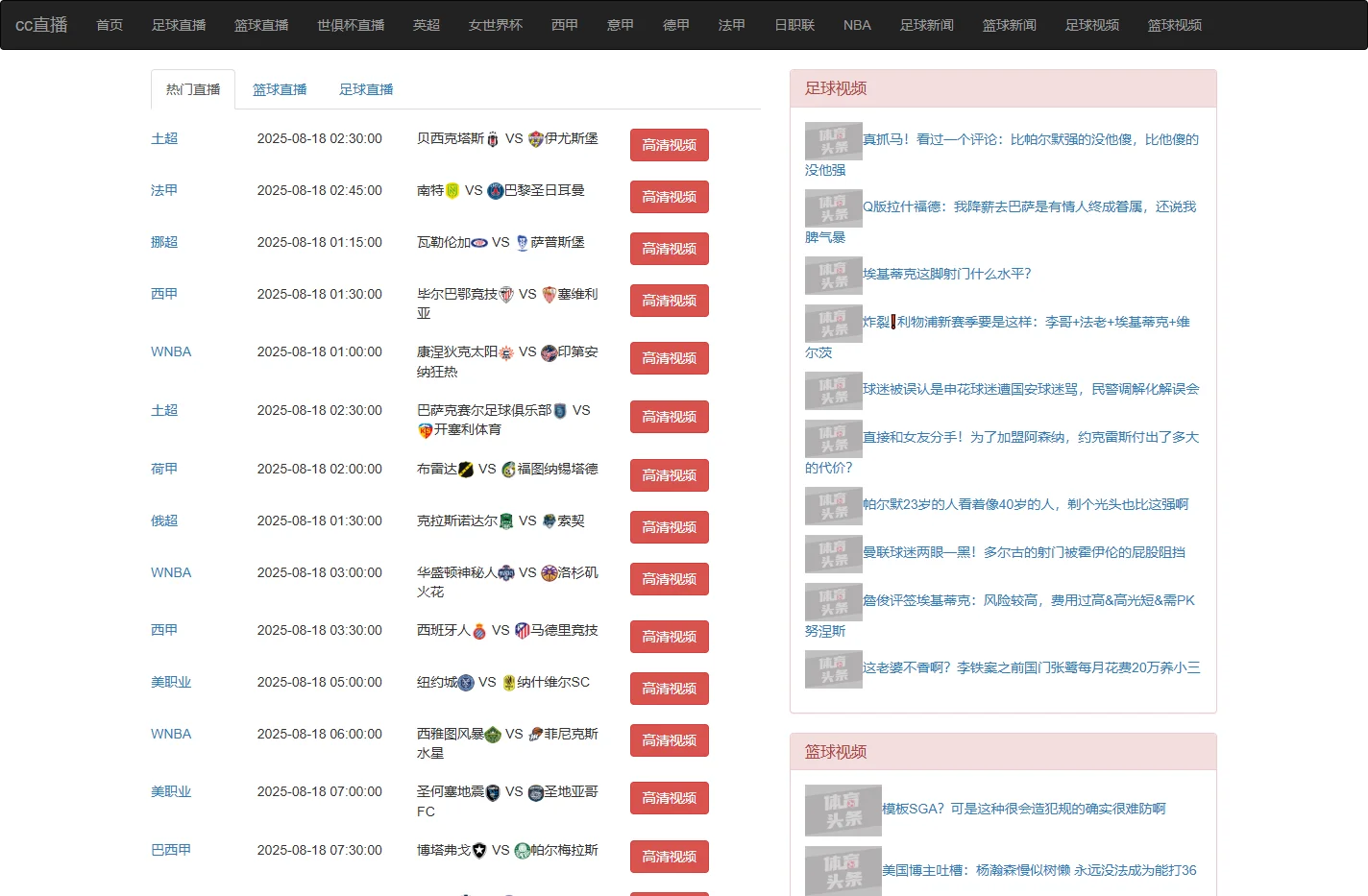 cc直播-cc直播nba在线直播|CC直播NBA篮球回放|cc直播nba吧极速吧