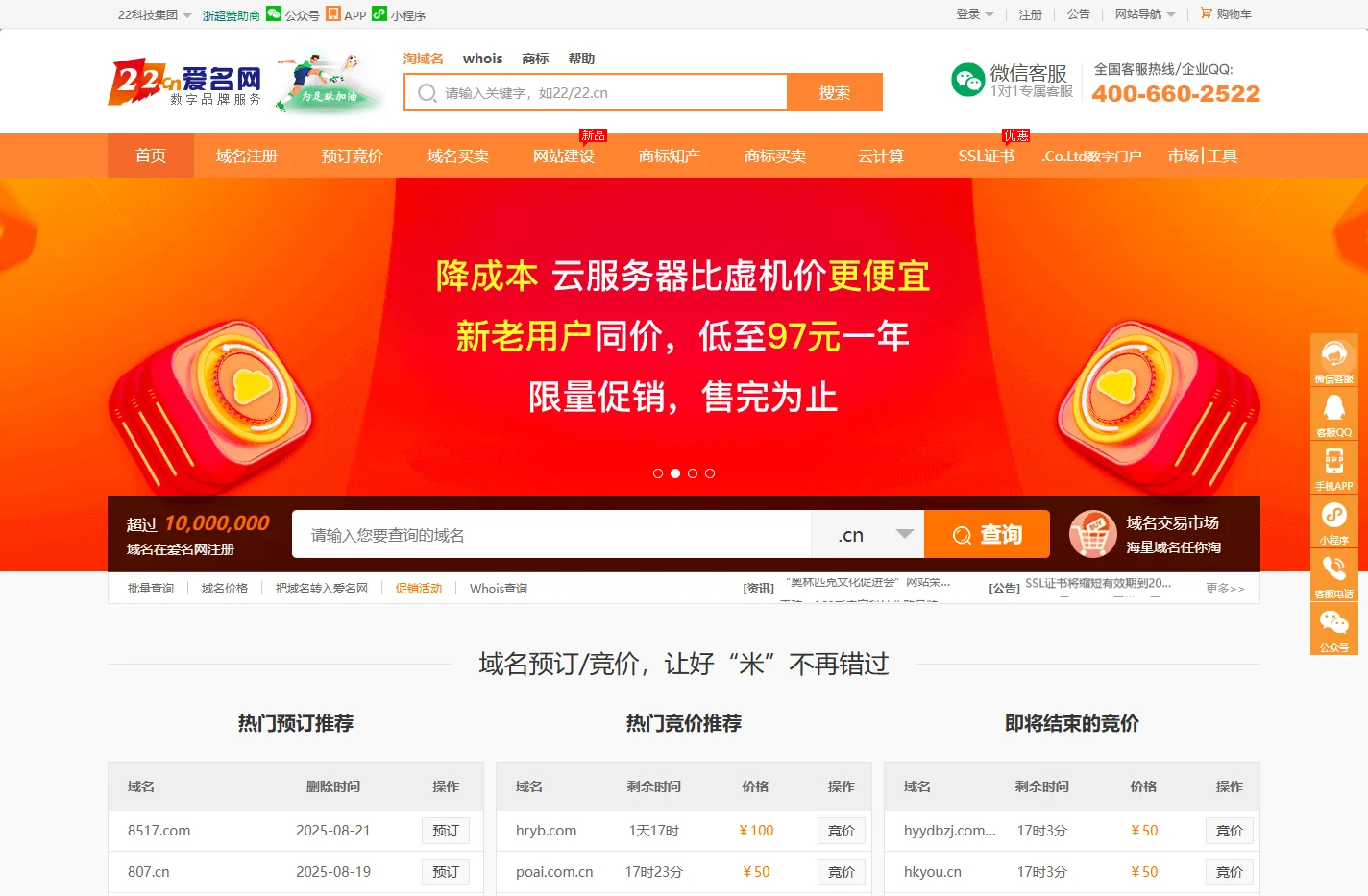 域名注册申请查询交易门户|域名中介|商标注册|云计算|主机|SSL证书-尽在爱名网,22,22.cn
