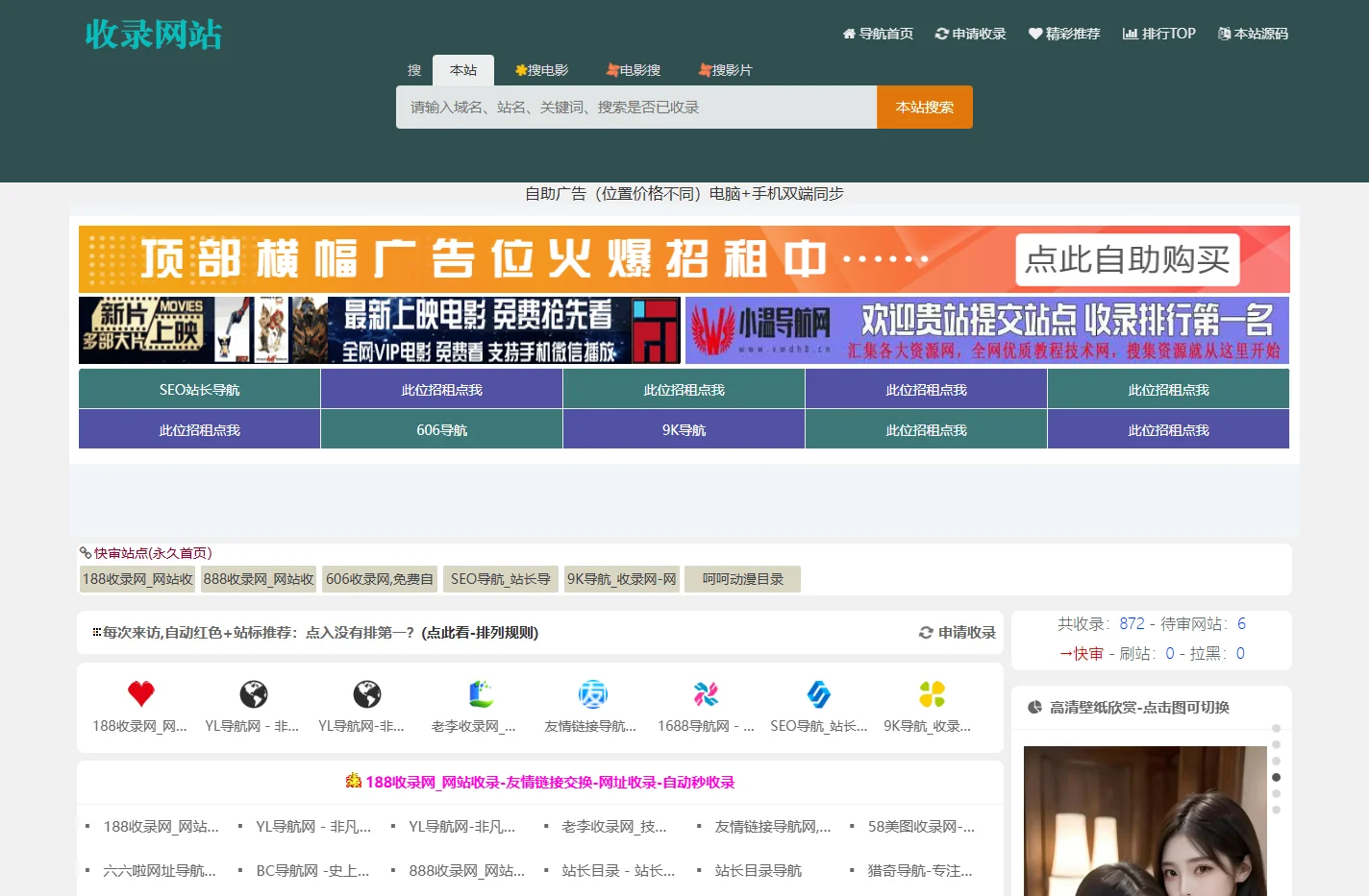 站牌网址导航收录网 | 精选网站导航，自动秒收录服务 - 最全网址收录！