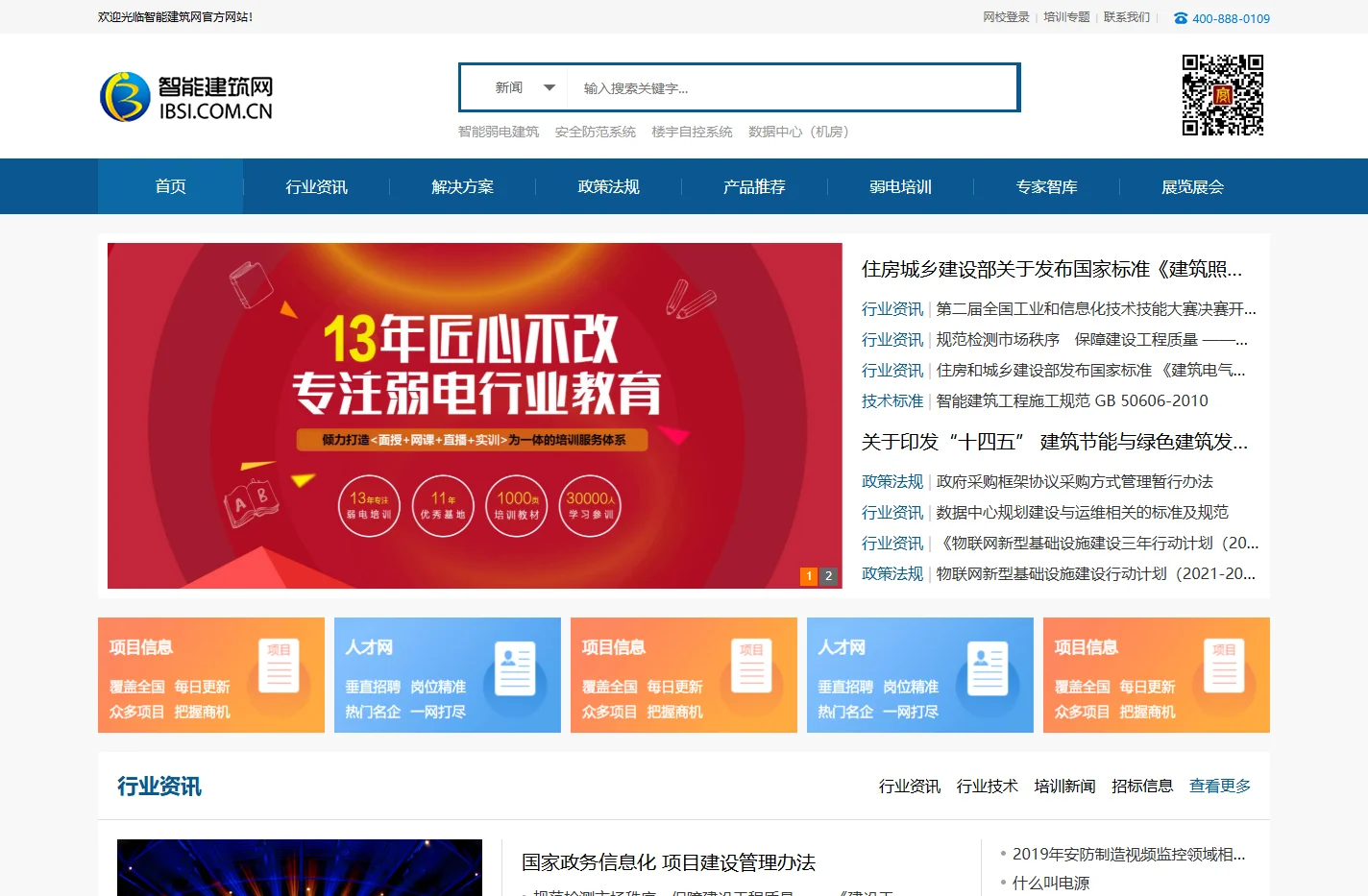智能建筑网-弱电工程师培训|弱电培训|安防工程师|通信工程师考试