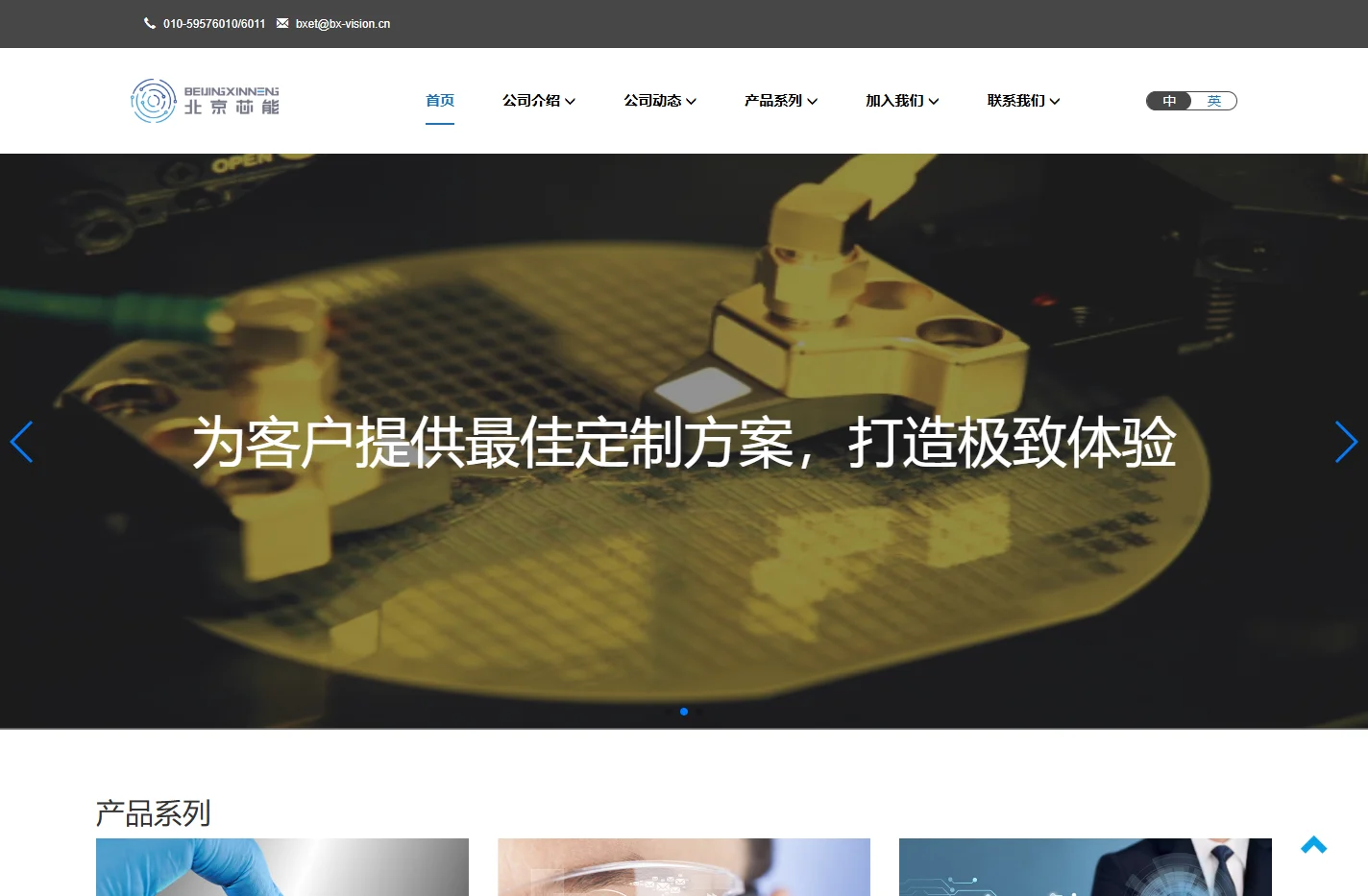 北京芯能电子科技有限公司官网