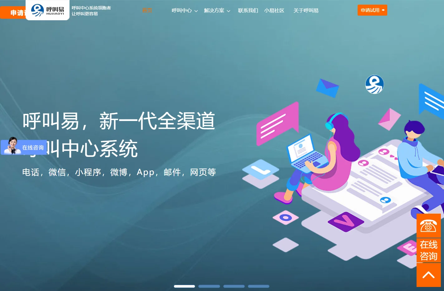 呼叫易官网-呼叫中心系统-电话录音|呼叫系统开发-智能客服系统搭建-北京网讯兆通科技有限公司