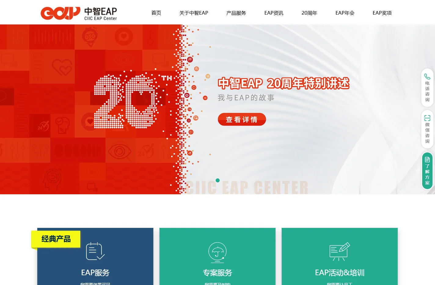 中智eap员工帮助计划-员工心理测试健康管理-中智eap