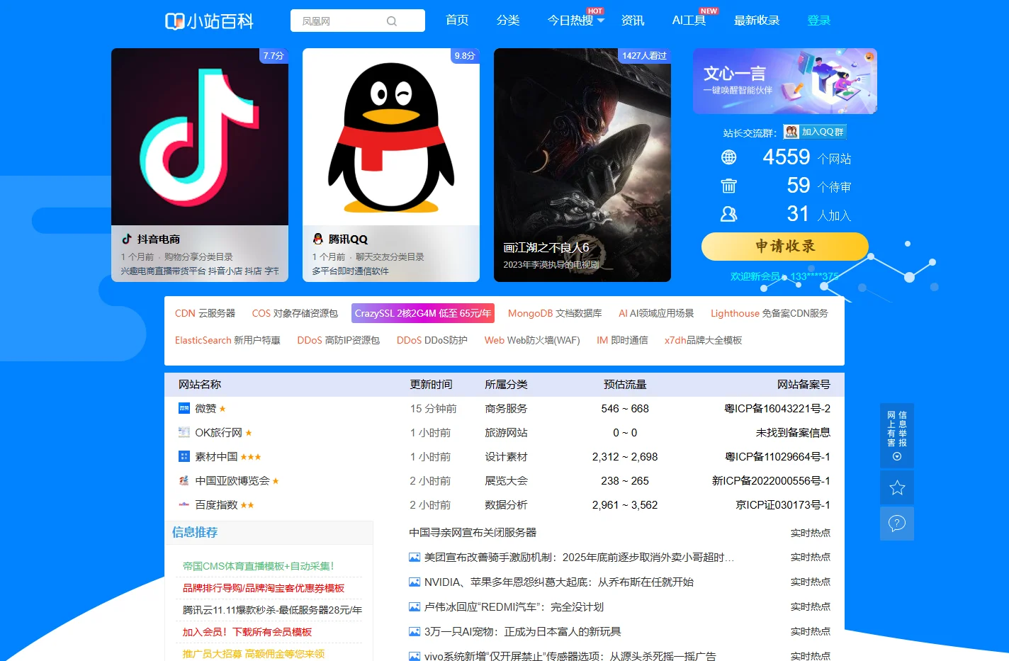 小站百科 - 网站大全 - 免费收录的网站目录平台！