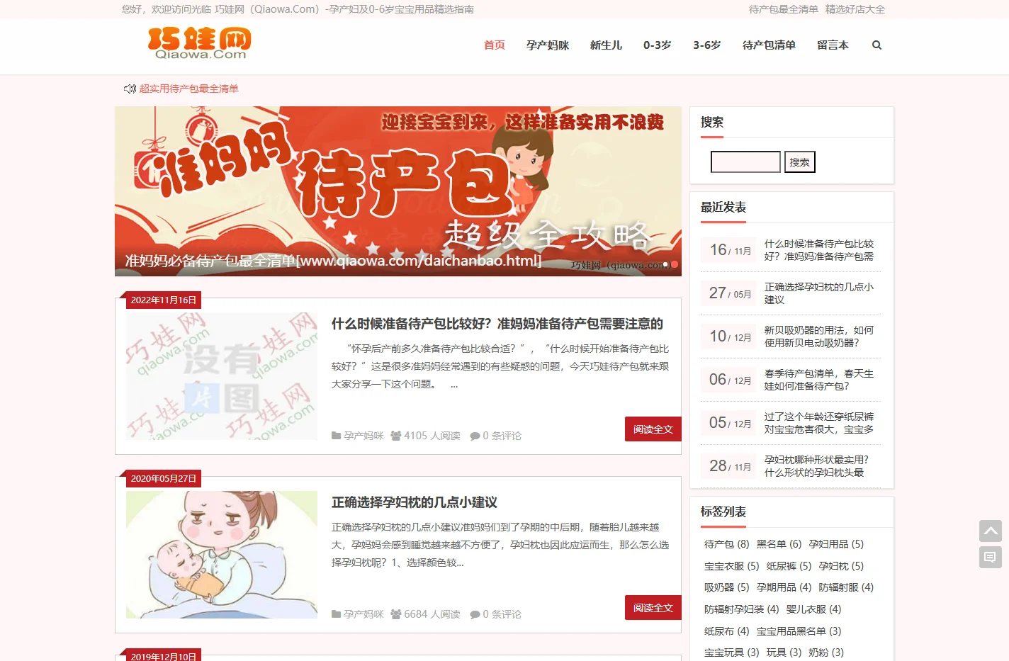 巧娃网（Qiaowa.Com）-育儿知识资源分享-母婴用品选购指南-孕产妇及0-6岁宝宝用品精选指南