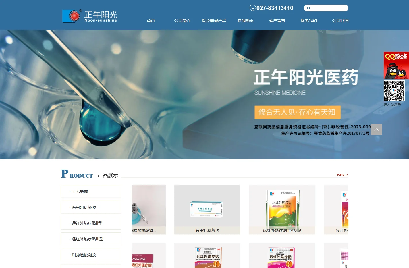 三伏贴|暖宫贴|理疗贴|磁疗贴|隔物灸|退热贴|妇科凝胶|冷敷凝胶|-武汉正午阳光医药生物科技有限公司