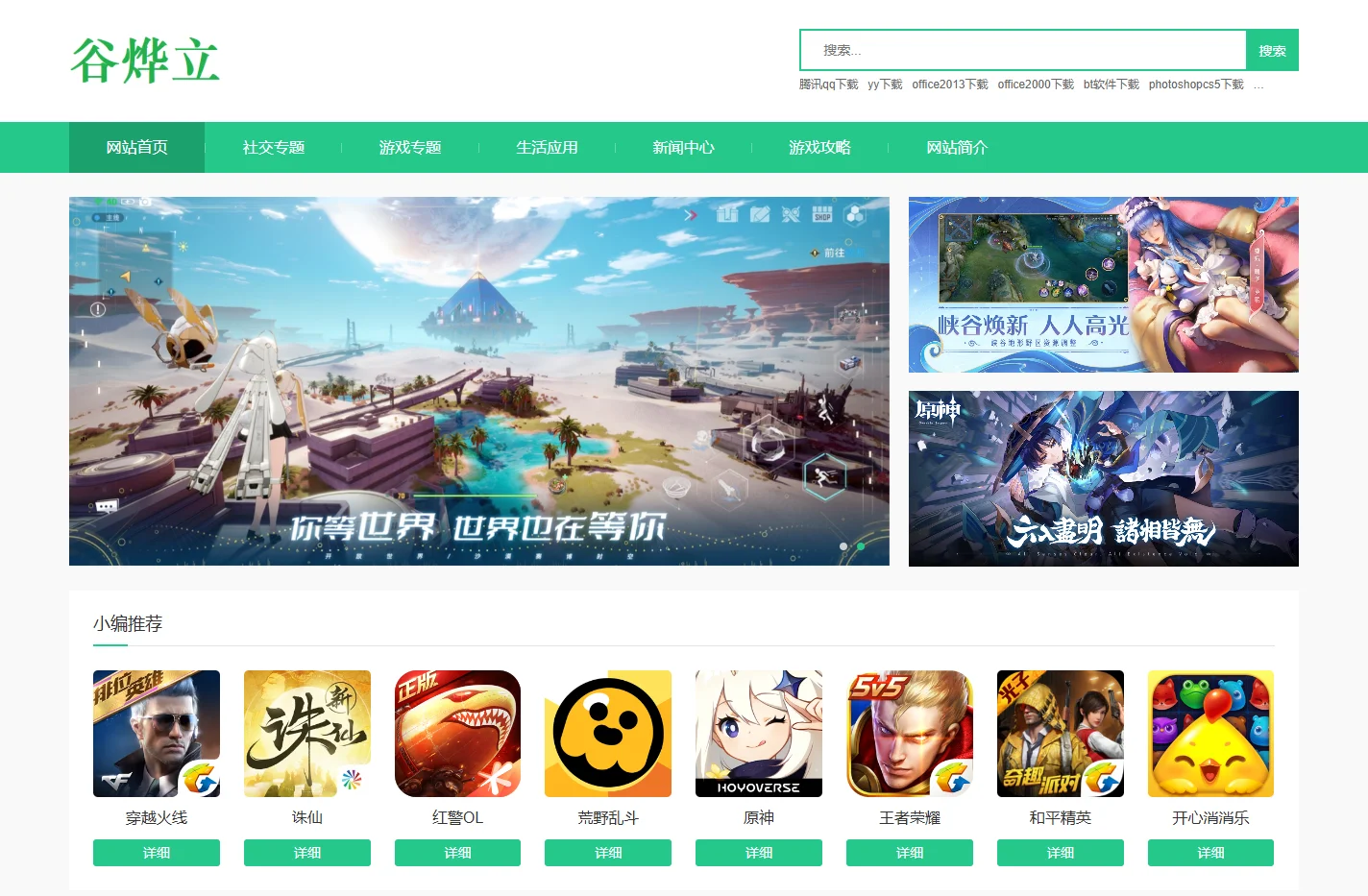 谷烨立下载站-安全的软件下载站,绿色免费版软件下载