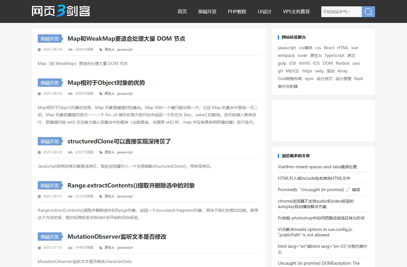 网页3剑客 - 梦想开始的地方！