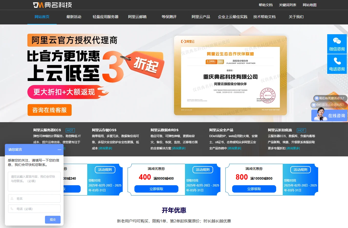 重庆典名科技-阿里云代理商,阿里云服务器,钉钉服务商