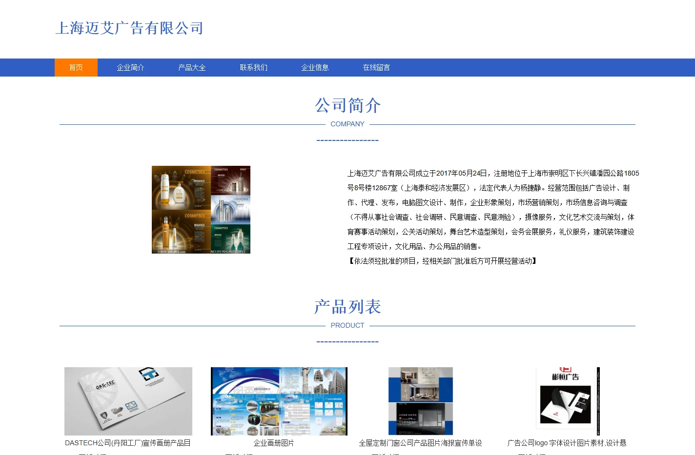 上海迈艾广告有限公司|广告设计|广告制作|广告代理