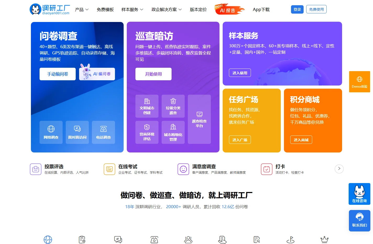 调研工厂-国内调研方法齐全、质量把控透明的调研平台