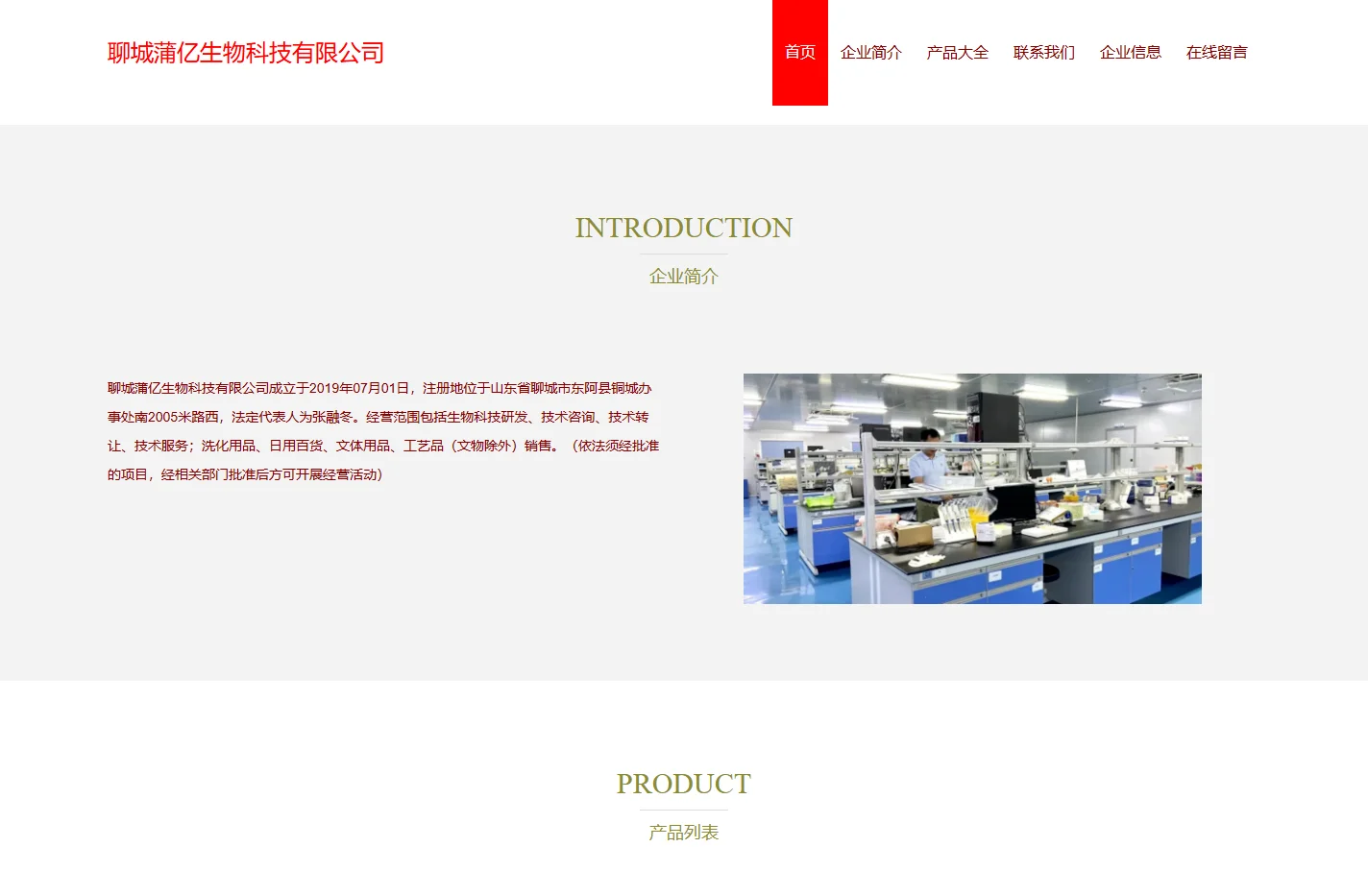 聊城蒲亿生物科技有限公司