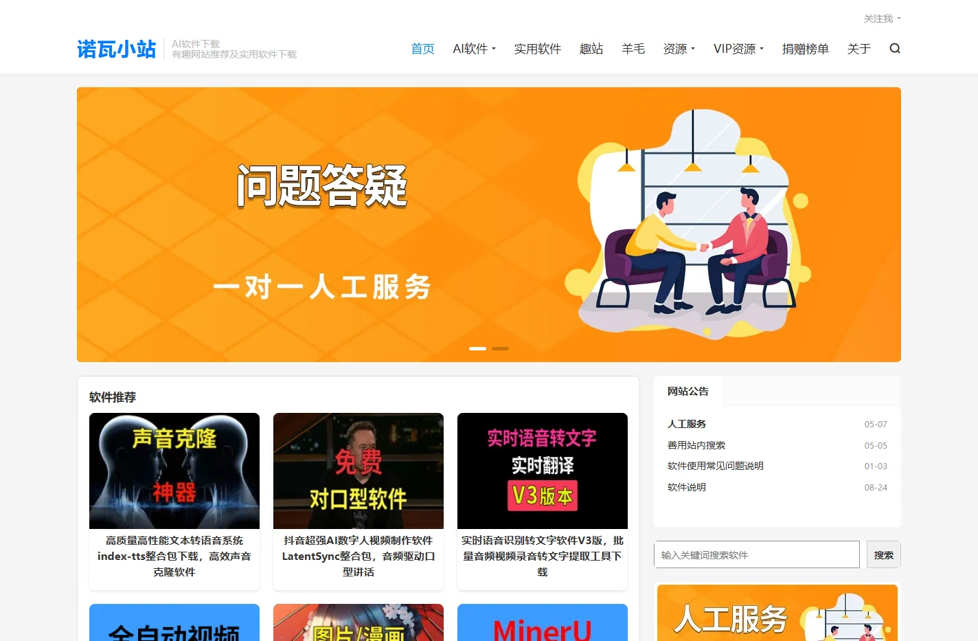 诺瓦小站 - 专注AI软件下载、有趣的网站推荐、实用软件推荐下载及羊毛福利分享
