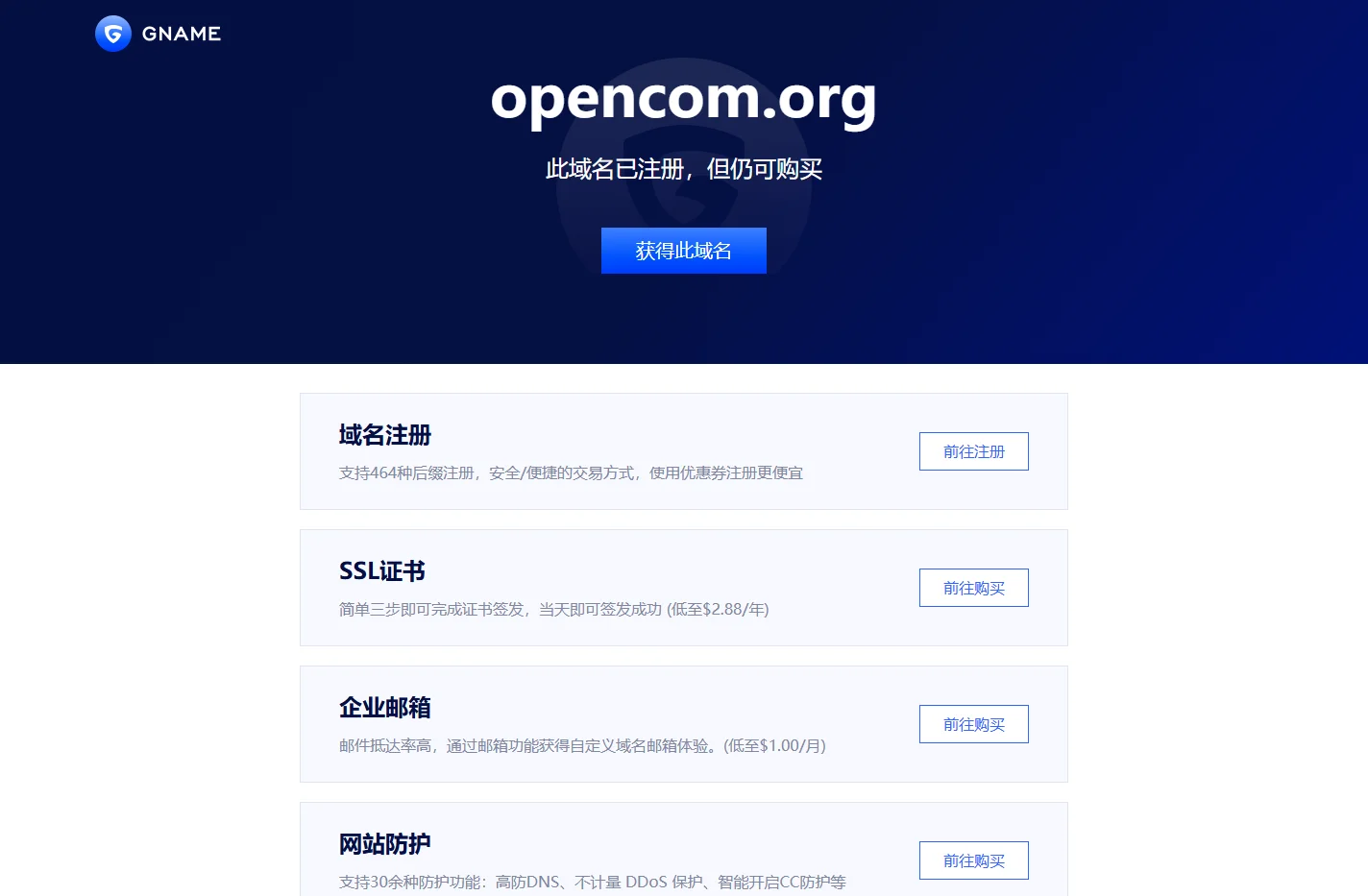 opencom.org此域名已注册，但仍可购买