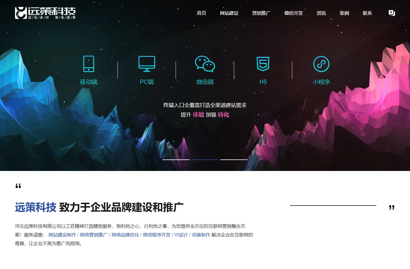 河北远策科技 - 石家庄网站建设_石家庄网站制作_石家庄做网站_网站优化推广公司