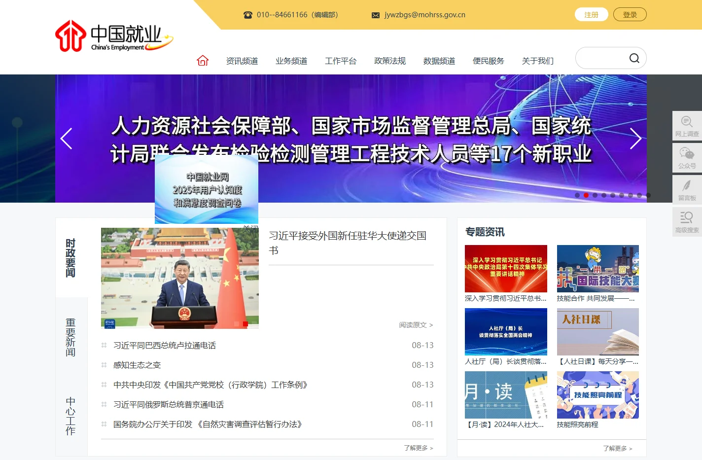 中国就业网 - 人力资源和社会保障部大型就业培训门户网站