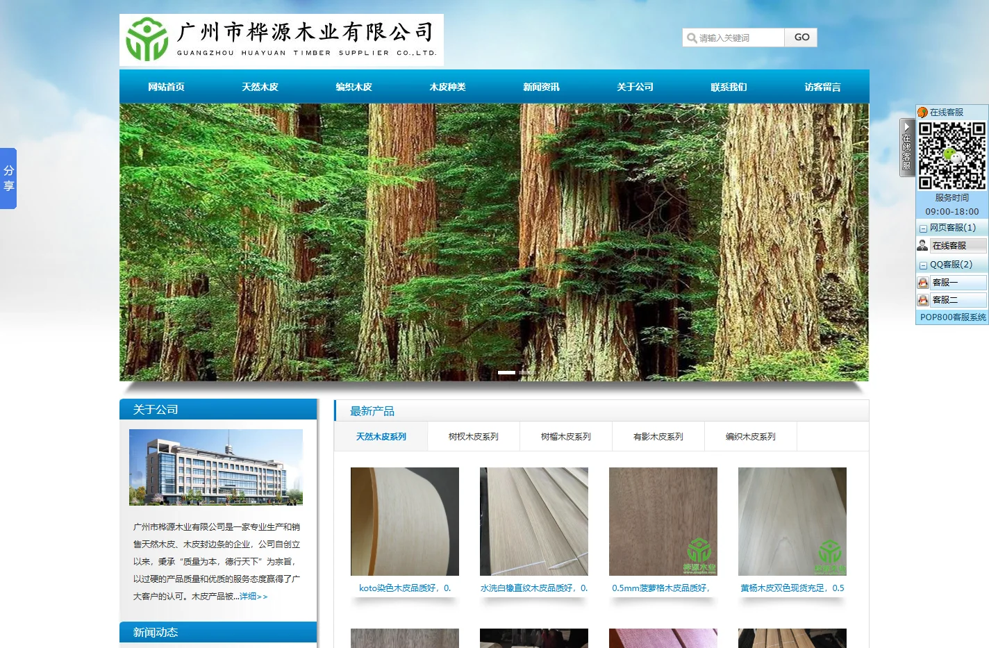 天然木皮_家具木皮_编织木皮「厂家直销」_广州市桦源木业有限公司
