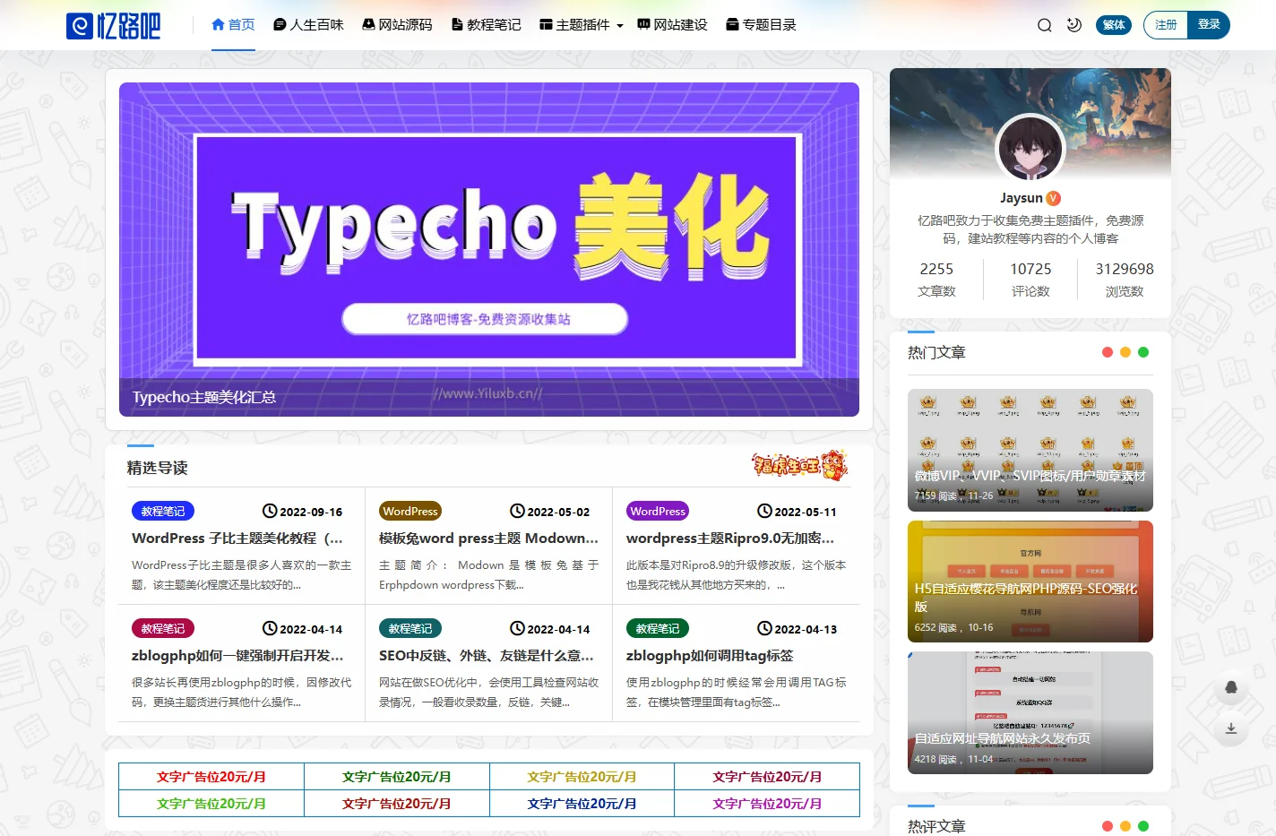 忆路吧 - 建站教程_网站源码_wordpress主题插件_SEO教程_资源分享站