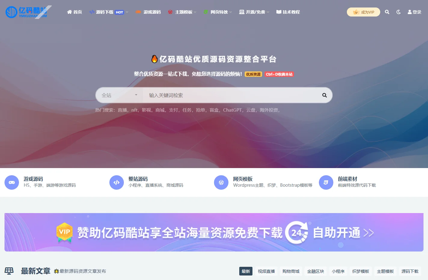 亿码酷站-网站模板、PHP源码、整站源码及WEB程序源码下载平台